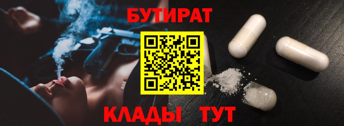 Элиста  Бутират 1.4BDO  Вход с VPN 