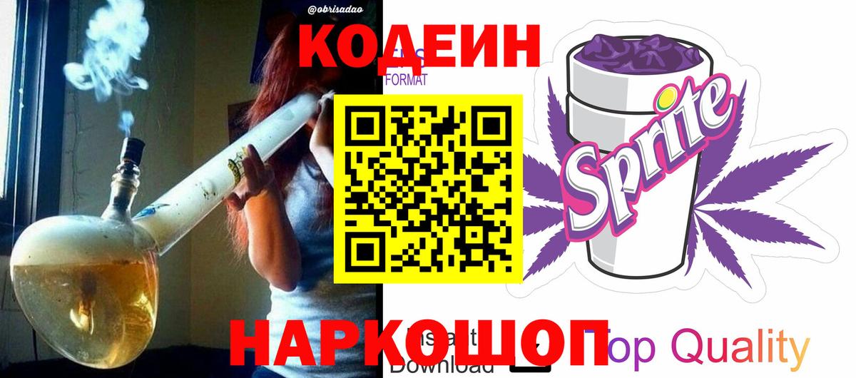 Кодеиновый сироп Lean Purple Drank  Вход с VPN  Элиста  Кодеиновый сироп Lean Purple Drank 