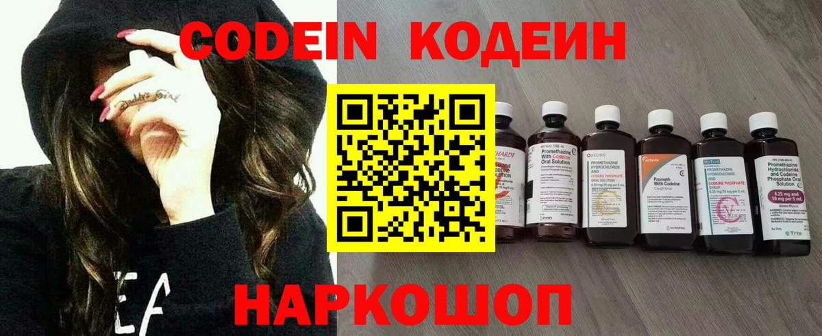 Codein Purple Drank Элиста
