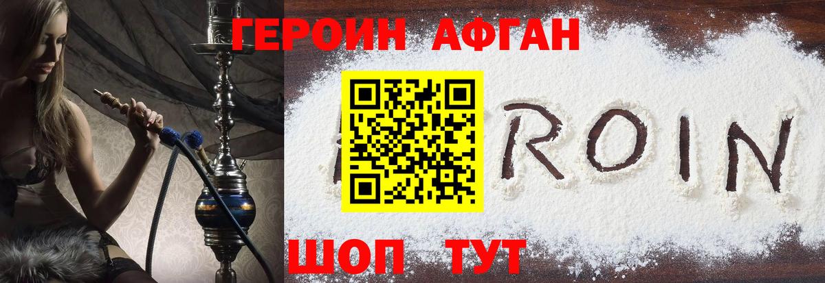 Элиста  Героин афганец  ГЕРОИН  Вход с VPN 