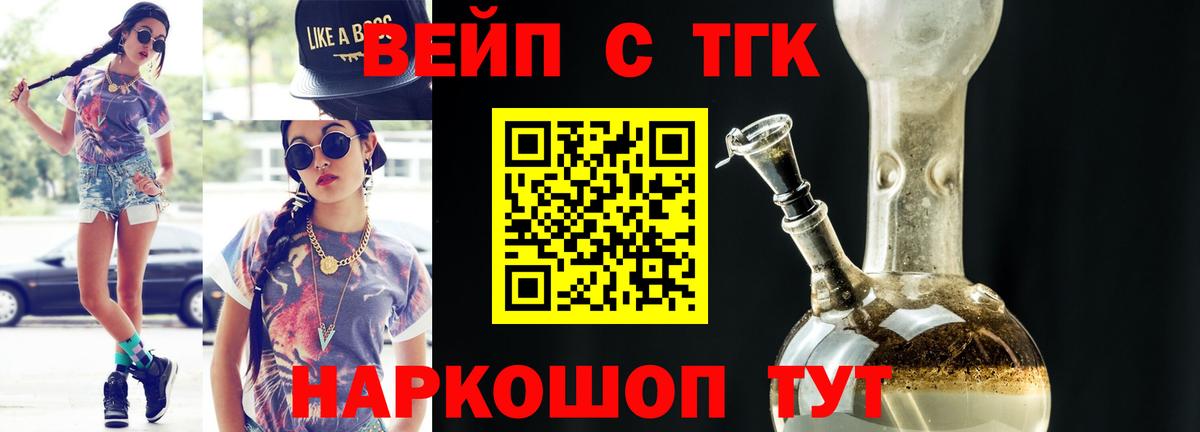 Дистиллят ТГК вейп Элиста